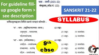 9th sanskrit syllabus 21 22 cbse