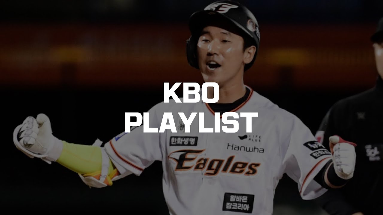 내 취향대로 담은 KBO현역 응원가 모음