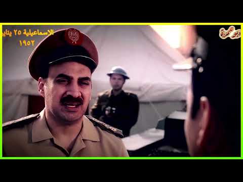 لية أهالي الإسماعيلية أبطال قصة صمود مدينة مع رجال الشرطه ضد العدوان نقيب مصطفى رفعت