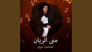 اعدامات حرام
