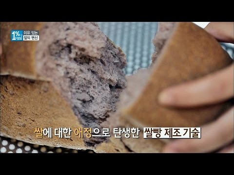 '쌀빵 & 쌀 아이스크림' 담백하고 부드러운 맛이 일품! 1%의 정보 4회