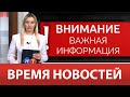 ВРЕМЯ НОВОСТЕЙ 28 сентября 2022 года