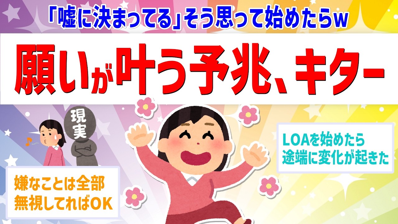 楽しく過ごすことが願望実現に繋がる理由とは？／潜在意識で過去が変わった体験談　108さん行動不要論者さん　幸せの塊ゆっくり