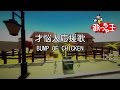 【カラオケ】才悩人応援歌/BUMP OF CHICKEN