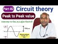 Peak to peak value of ac waveform in tamil