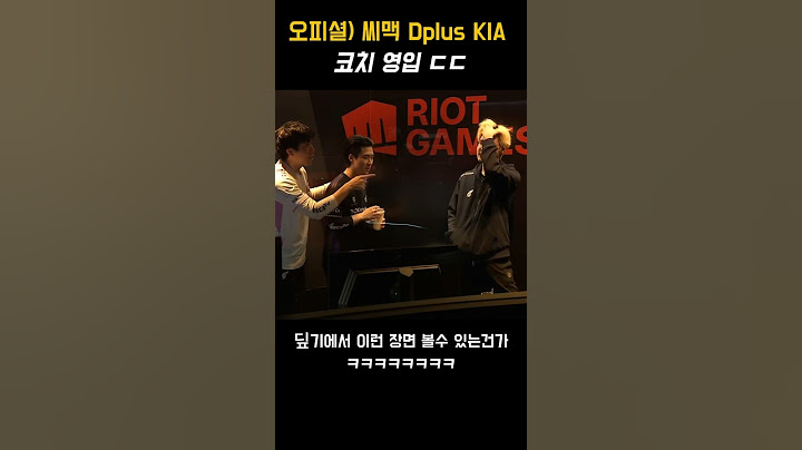 오피셜 씨맥 디플러스 기아 코치 영입ㄷㄷ
