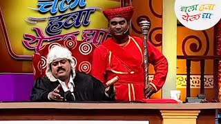 भाऊ कदम ने घातला High Court मध्ये राडा | Chala Hawa Yeu Dya | Marathi Comedy | Zee5 Marathi Classics