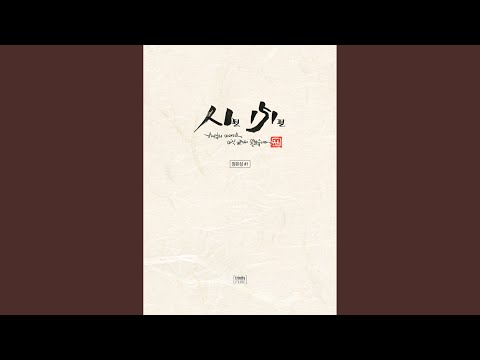 在 YouTube 上觀看「하나님 눈길 머무신 곳」