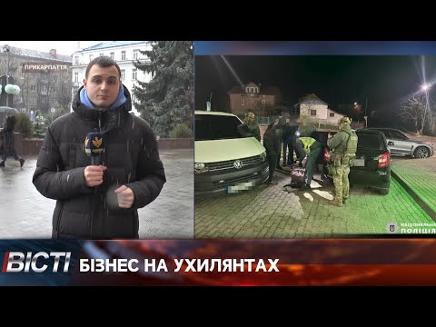 Бізнес на ухилянтах