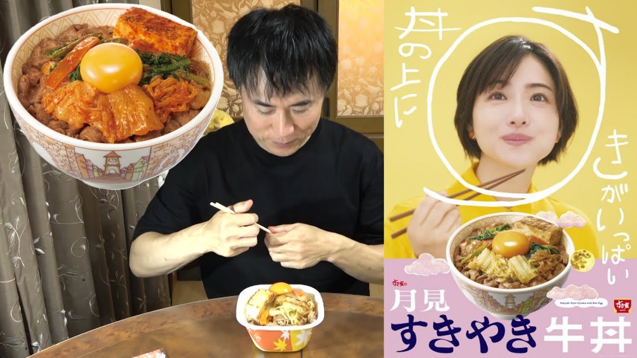 【すき家】月見旨辛すきやき牛丼が旨すぎる件