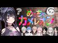 【めっちゃカメレオン】突発Y4T4 お絵かき隠れんぼらしい。【にじさんじ / 千凛あゆむ】