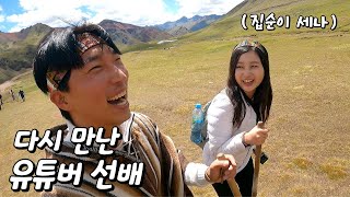 1년만에 다시 만난 유튜버 선배와 5,000m 무지개산 등반ㅣ페루 - 세계여행 [88]