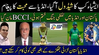 Asia Cup BIG Update | India Pakistan Cricket Rivalry | PTV Sports Live