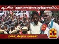 New video by Thanthi TV on YouTube