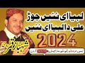 Labya e nai jorr ali da labya e nai  shahbaz qamar fareedi  new ramzan nasheed 2024