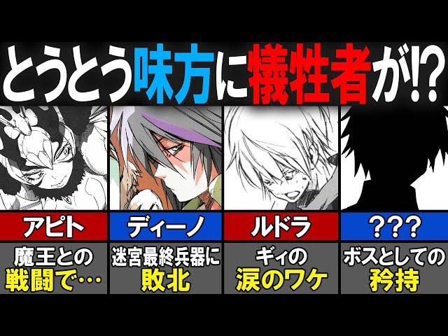 転スラ まとめ 転スラ】転スラの全死亡キャラクターまとめ！（天魔大戦まで