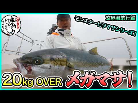 Yellowtail jigging in Okinoshima! @Second Stage Hisamaru vol.1285