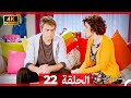نساء حائرات الحلقة 22 Arabic Dubbed 4K 