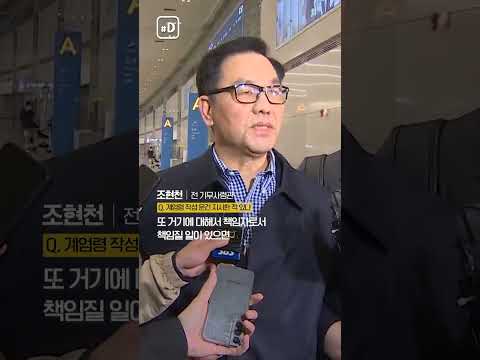 &amp;#39;<strong>촛불집회</strong> 무력진압 계엄령 문건&amp;#39;…조현천 5년여 만에 귀국, 체포 #shorts