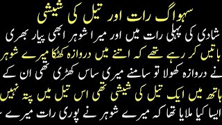 Shadi Ki Raat An Emotional Heart Touching Urdu Story Moral Story In Urdu Urdu Kahaniyan