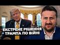 ⚡️ЗАГОРОДНІЙ: Світ В ШОЦІ! Такого РОЗВОРОТУ від США не чекали. Трамп КИНУВ Україну?