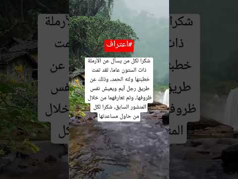 اعتراف اعترافات فضفضه فضفضة مشاكل مشاكل حلول مشكلة مشاكل زوجية أرملة مطلقة خطوبة شكرا