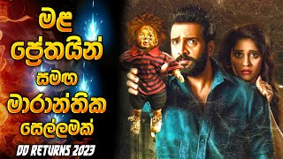 මළ ප්‍රේතයින් සමග මාරාන්තික සෙල්ලමක් | 2023 horror movie | Horror movie Sinhala review