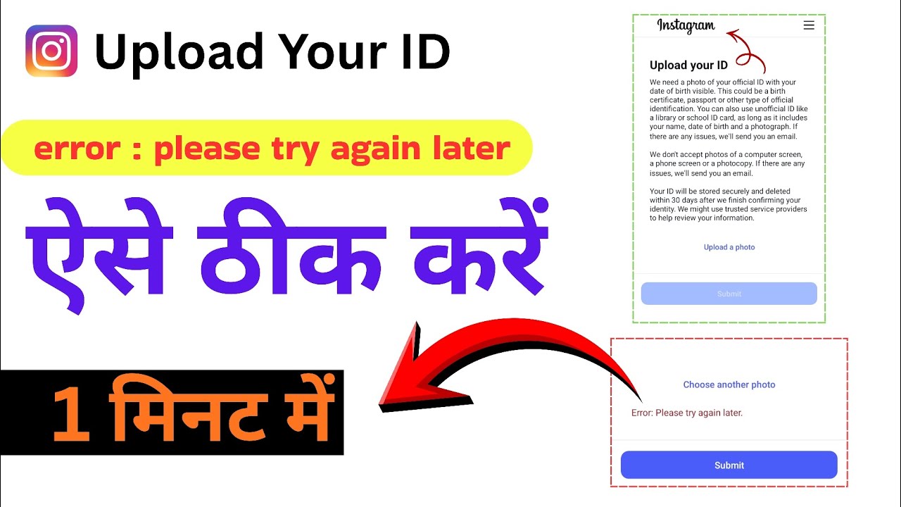 upload your id instagram error please try again later | instgram upload ...