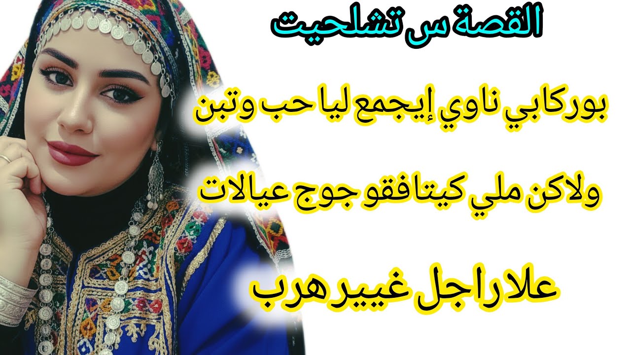 بوركابي جا إجمع ليا حب أوتبن ولاكن تافقنا عليه حنا بجوج