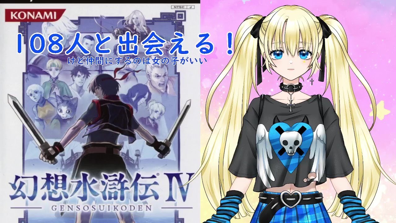 幻想水滸伝IV】ハーレム主人公目指します #1 - YouTube