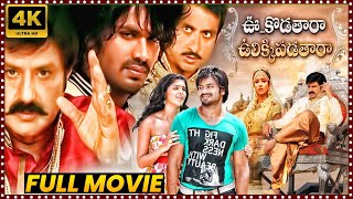 Uu Kodathara? Ulikki Padathara? Telugu Actionfantasy Full Movie Manchu Manoj Movie Ticket