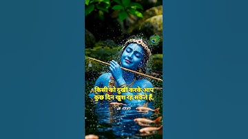 किनारा ना मिलेतो कोई बात नहीं || श्री कृष्ण कहते हैं || #motivational #krishna #shorts