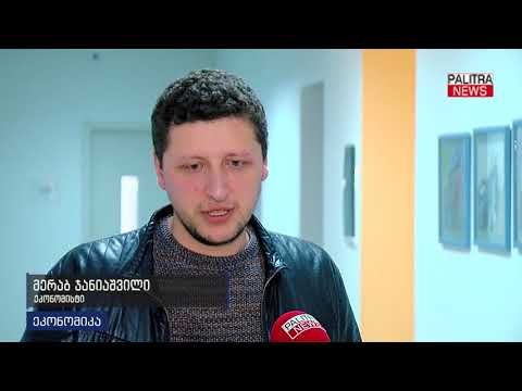 ახალი საბანკო რეგულაციები და მოსალოდნელი შედეგები