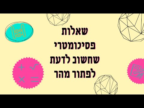 וִידֵאוֹ: לשיטות כמותיות עסקיות?