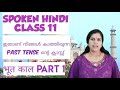Spoken hindi  class 11