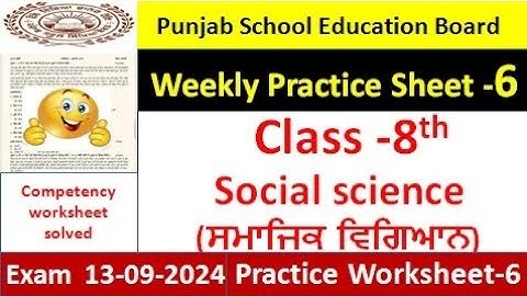 pseb competency based paper class 8th science worksheet 6 test 2024 8th class science weekly sheet 6