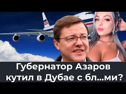 Videó: Dmitry Azarov: életrajz, érdekességek, fotók