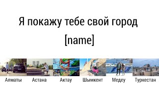 «Я покажу тебе свой город» - Ваш PR-проект в сотрудничестве с Ильёй Афанасьевым