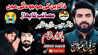 Zakir Syed Farrukh Abbas Shah  Waqia Habib Abne Mazahar  Bazar E Sham   Arshad Majalis 