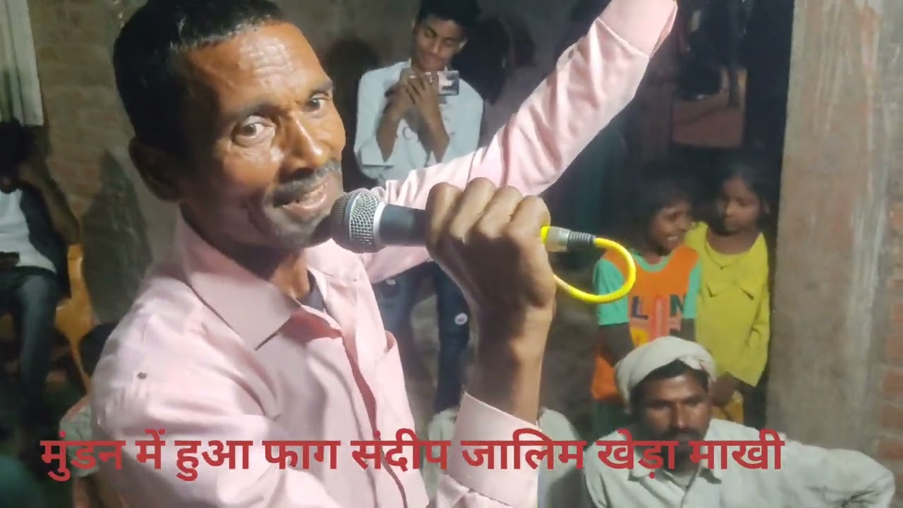 फाग हुआ मुंडन में संदीप के घर पर