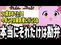 【切り抜き】26歳の誕生日。自認21歳。【雑談】