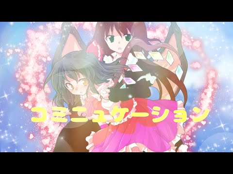 妹ちゃん(´˘`＊)【コミニュケーション】