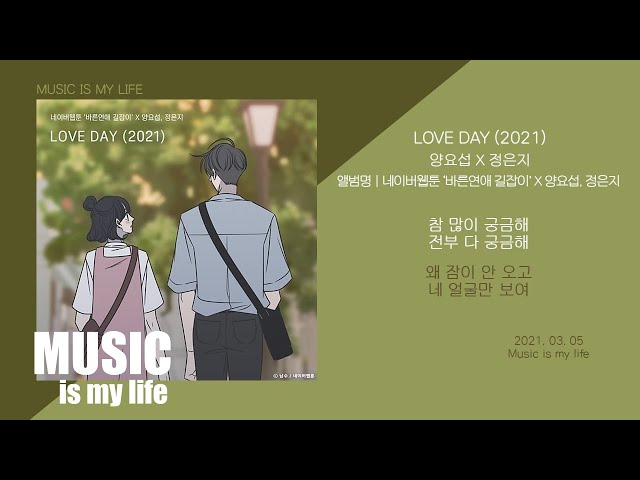 Love Day (Feat.양요섭) — 정은지
