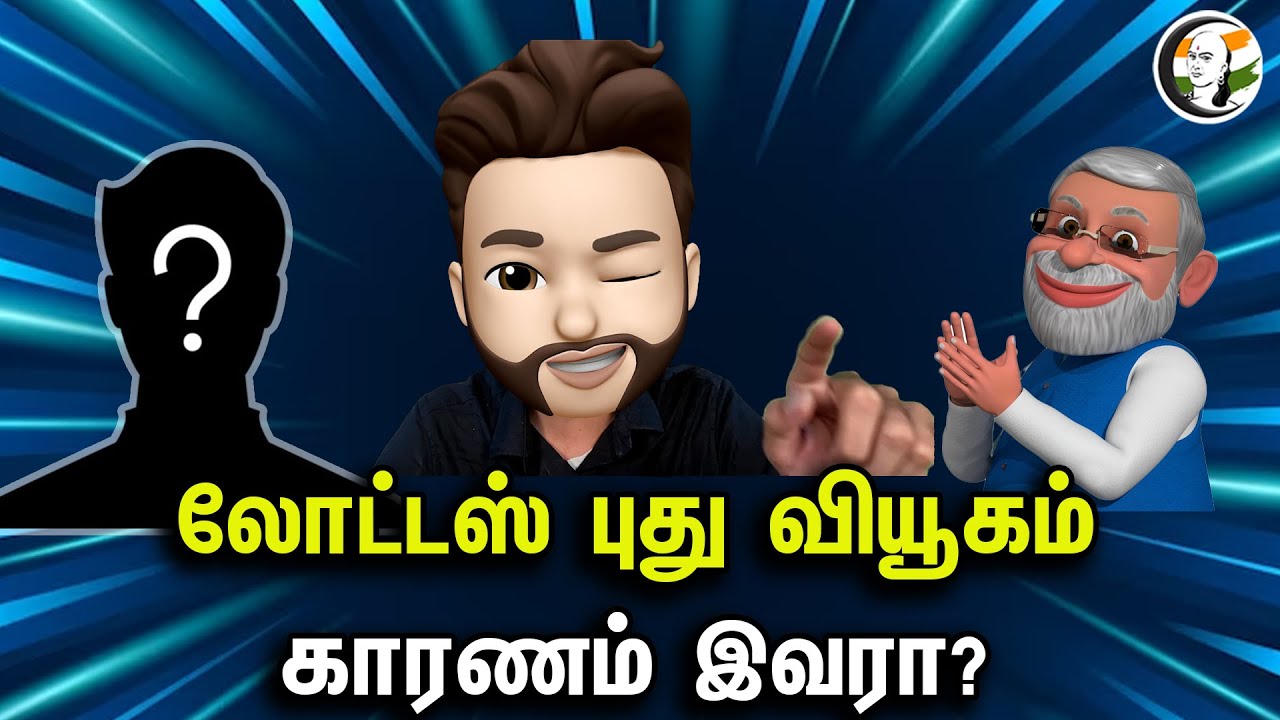 Lotus புது வியூகம் ! காரணம் இவரா ?  |  Atrocity Arumugam | Episode - 315