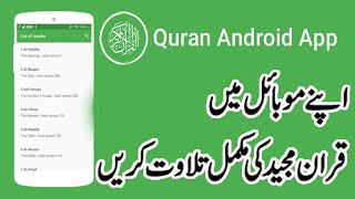 Best Quran Reading  App for Android Mobile screenshot 3