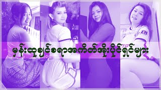 မှန်းထုချင်စရာအကိတ်အိုးပိုင်ရှင် ...