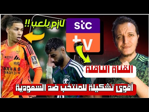 اجري تشوف أقوى تشكيلة للمنتخب الجزائري ضد السعودية موعد و القنوات الناقلة لمباراة الجزائر القادمة