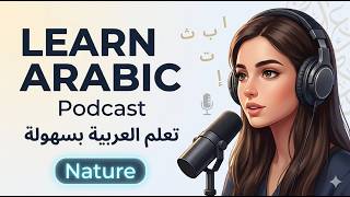 Learn Arabic Podcast: Nature | Simple Arabic Conversation for Beginners (A1-A2)  | Arabic Podcast