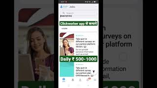 Daily Rs1000 from clickworker app | #clickworkeruhrs #short  #mobileapp #makemoneyonline #makemoney screenshot 5