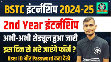 BSTC 1&2 Year Internship Schedule 2025 | BSTC Second Year Internship Form 2025 | BSTC Internship